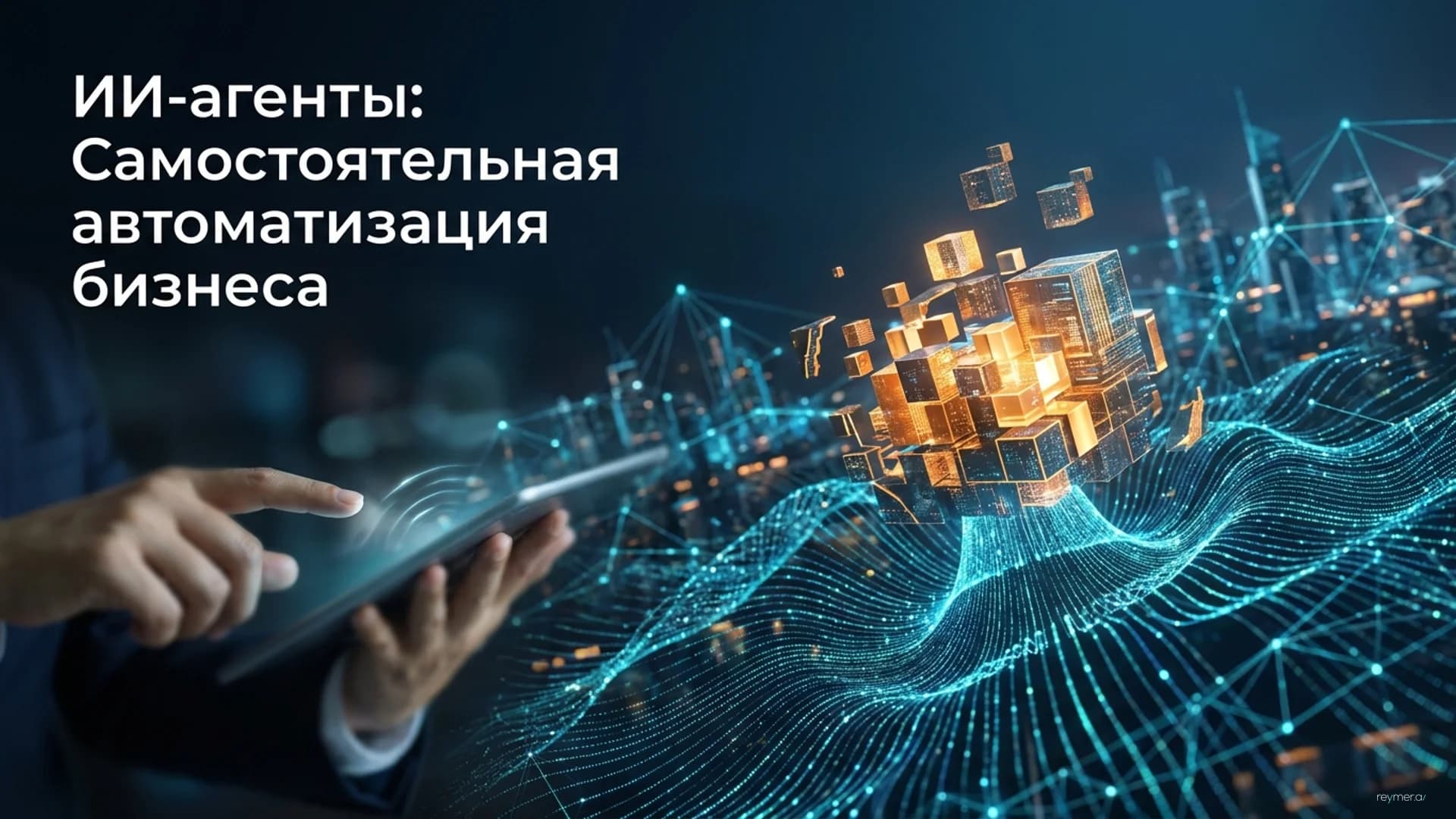 Внедрение рабочих агентов в ChatGPT: переход от разовых задач к автоматизации процессов