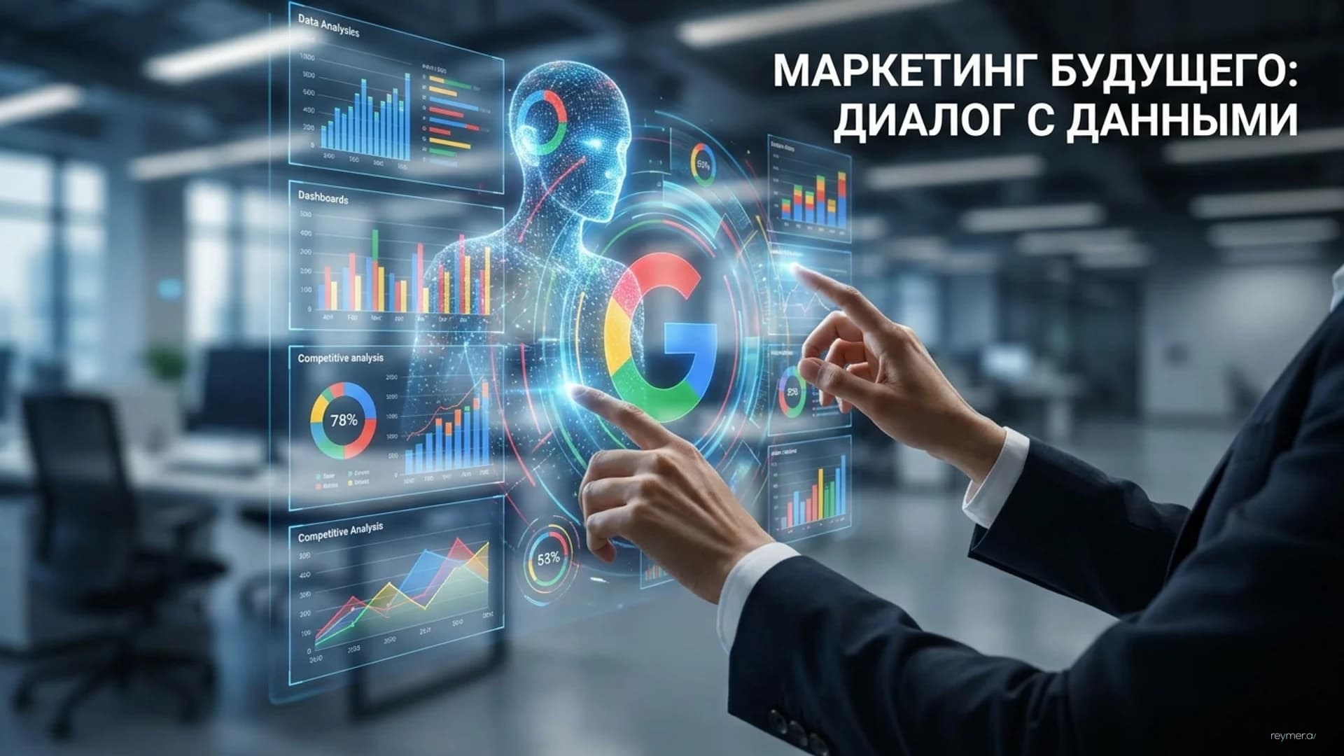 Google добавляет ИИ-агентов в рекламные сервисы — как изменится аналитика