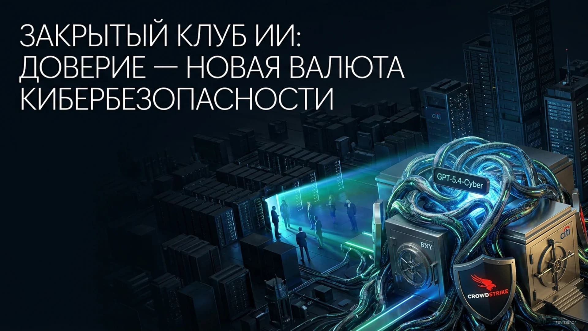 Инициатива OpenAI по кибербезопасности: запуск GPT-5.4-Cyber и гранты на 10 миллионов долларов