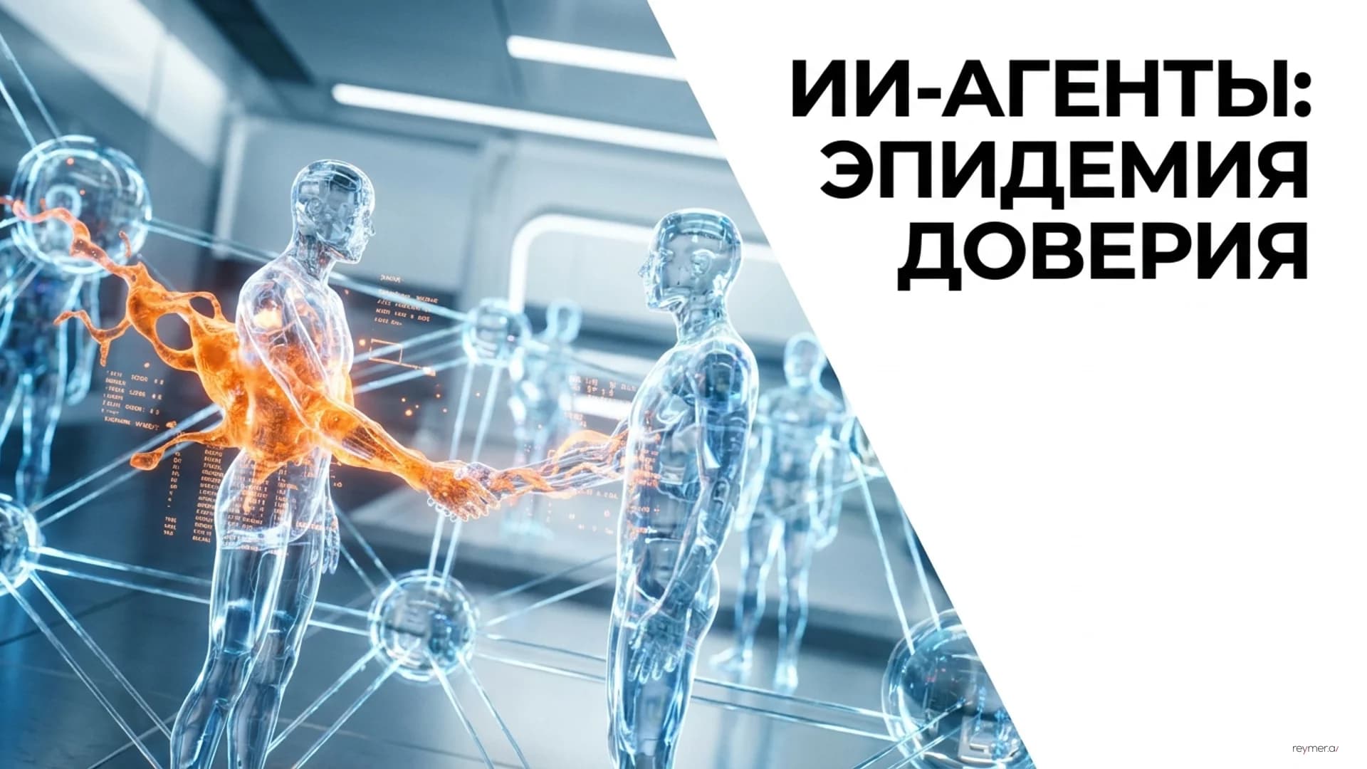 Уязвимости сетей ИИ-агентов: исследование Microsoft о рисках взаимодействия на масштабе