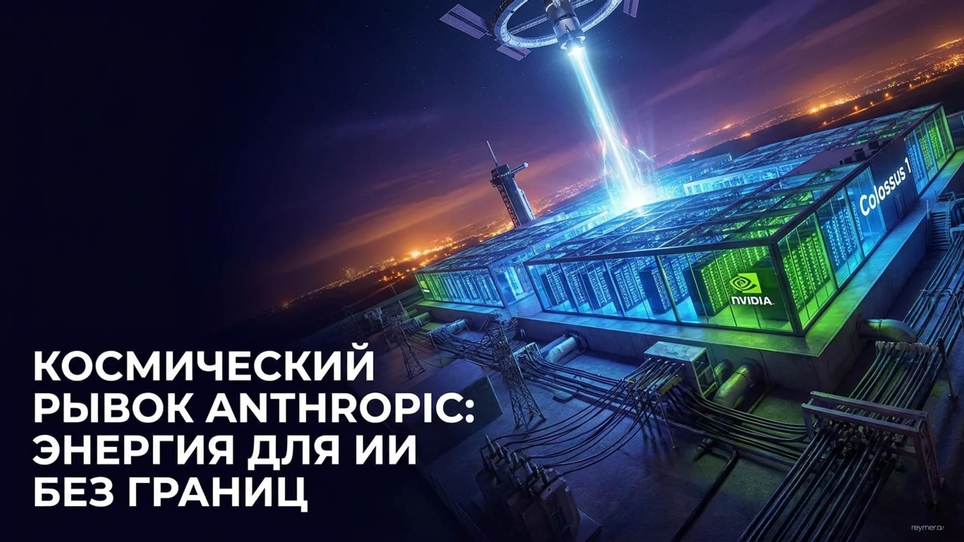 Масштабирование инфраструктуры Anthropic: партнерство со SpaceX и рост лимитов Claude