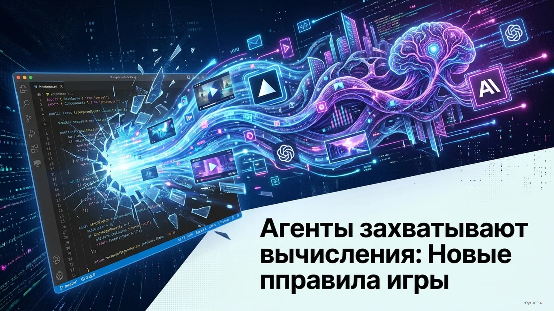 Интеграция ИИ-агентов в рабочие процессы: новые форматы управления и изменение тарификации