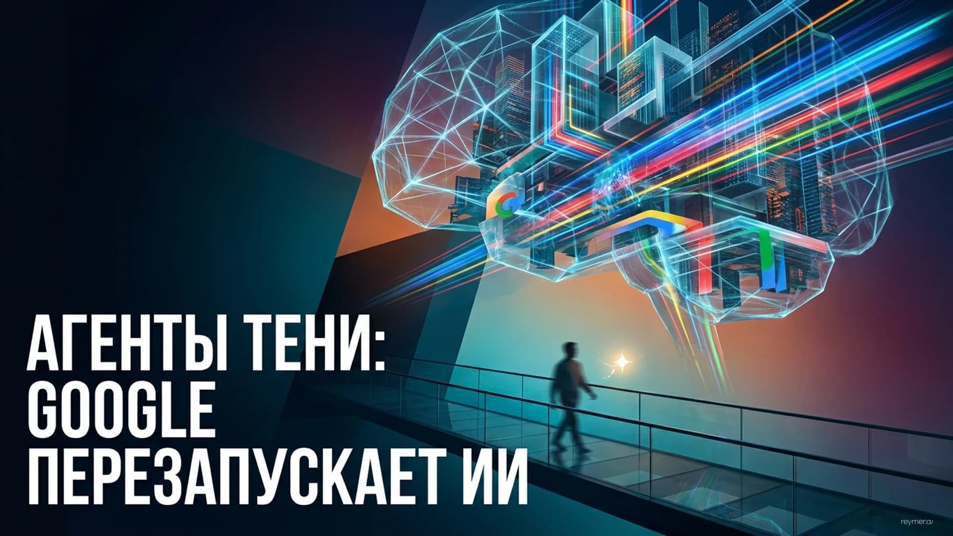 Новое поколение моделей Gemini 3.5: переход к автономным ИИ-агентам и акцент на скорости