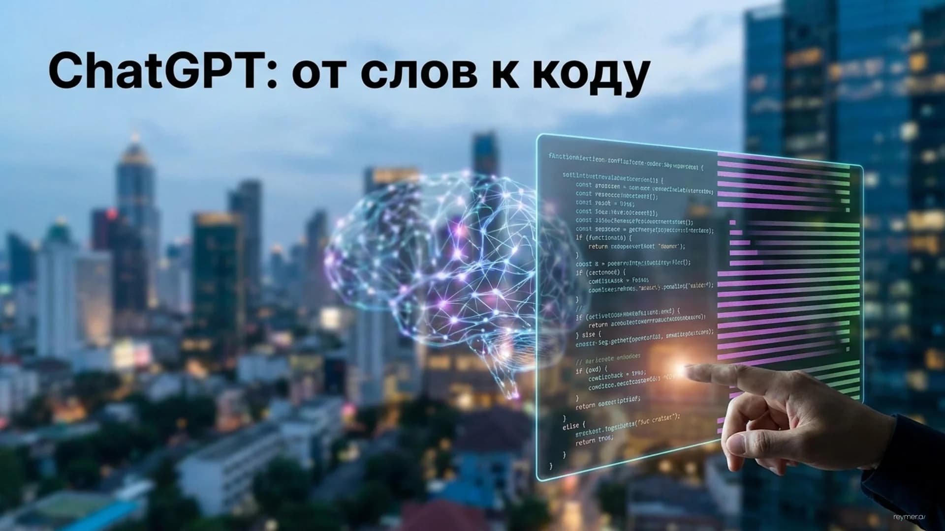 Трансформация ChatGPT: как OpenAI превращает чат-бота в вычислительную платформу