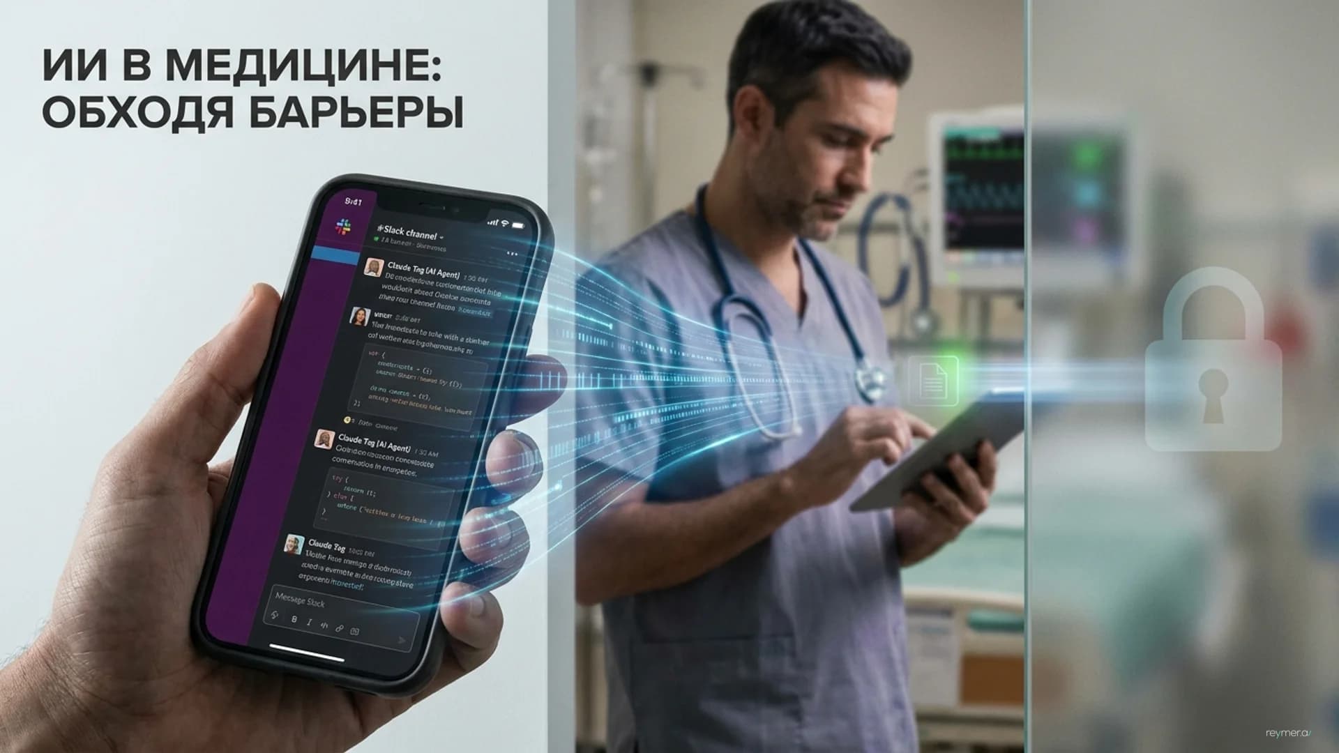 Интеграция ИИ в рабочие процессы: как медицинские компании применяют Claude Tag