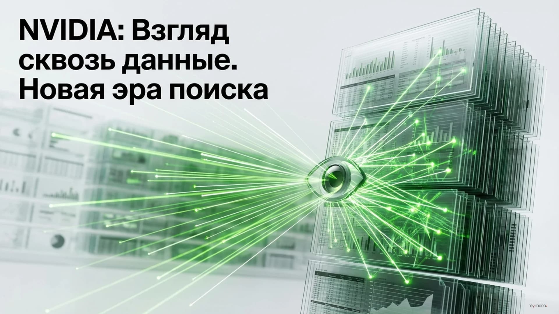NVIDIA Nemotron ColEmbed V2: Новый стандарт мультимодального поиска