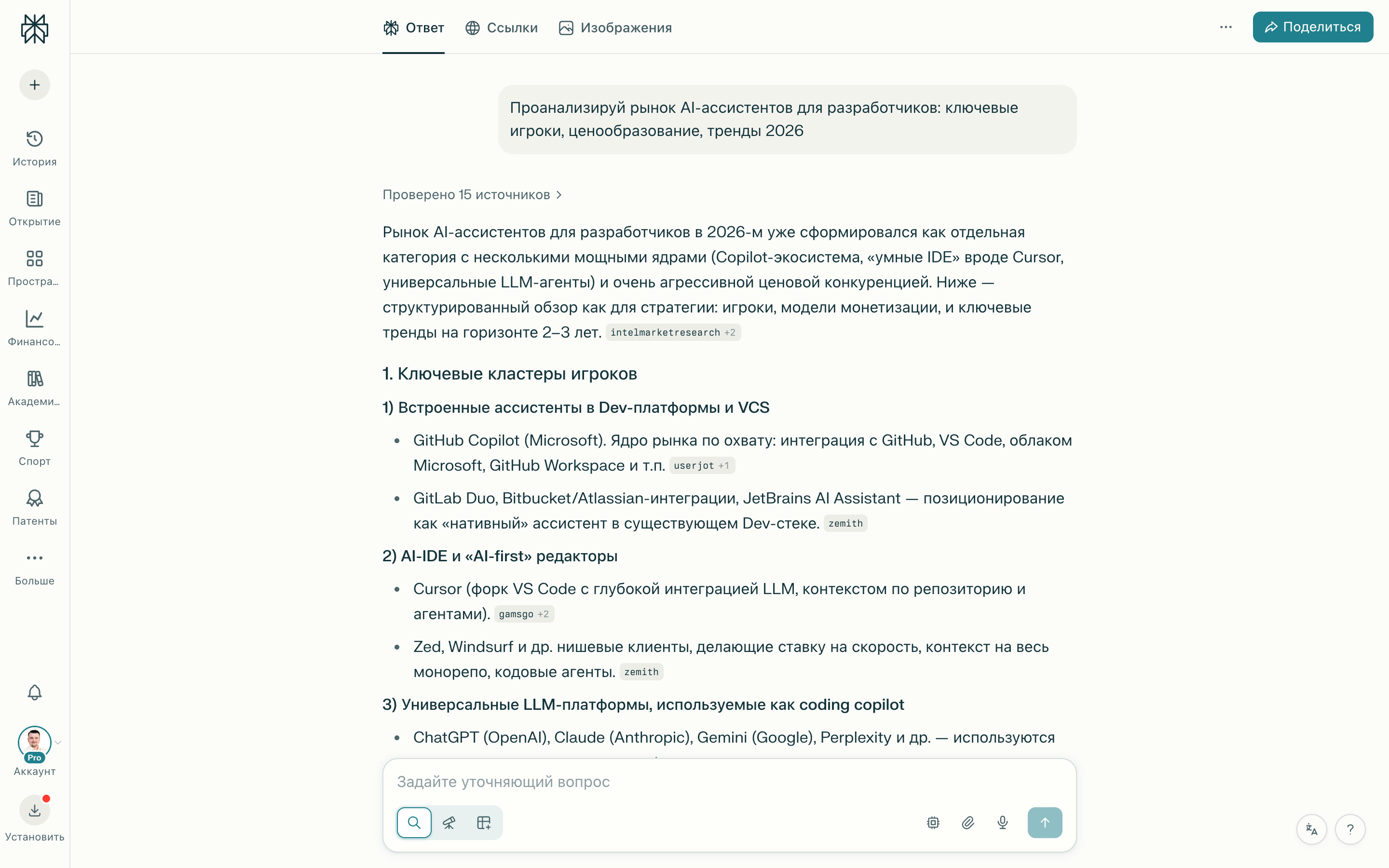 Результаты Pro Search