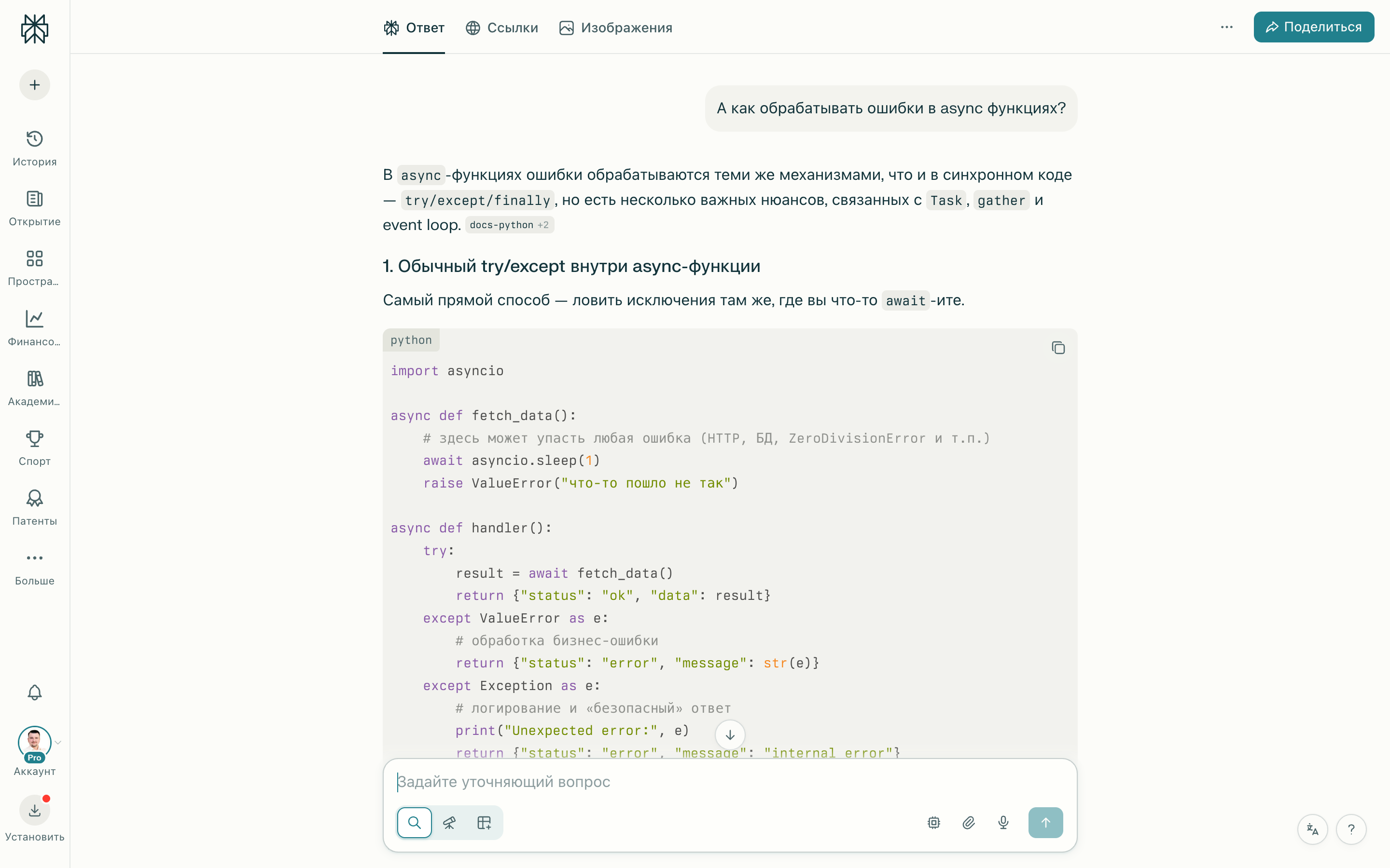 Результат follow-up